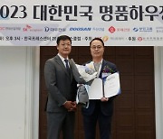 [사진]대우건설, 2023 명품하우징대상 최우수상 수상