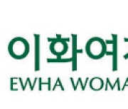 이화여대, 지능형반도체공학 신입생 60명 뽑아