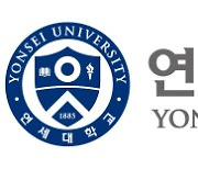 연세대, 학종·논술·특기자 간 중복지원 허용