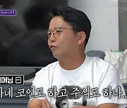 김준호 "♥김지민 母, '코인도 하고 주식도 하냐'고…" [돌싱포맨]