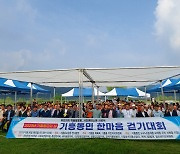 용인 기흥동 동민 한마음 걷기대회 행사 열어