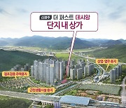 상업시설 수요자 ‘확’ 당기는 노른자 입지의 신도시 ‘첫 상가’ 눈길