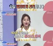 ‘44사이즈 애넷맘’ 김혜연 위암 고위험군 고백, 치열하게 관리(건강한집)[결정적장면]