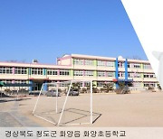 아카에이아이, 청도 화양초등학교에 인공지능 학습 로봇 ‘뮤지오’ 공급