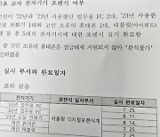 서이초 교사 '상담일지' 담긴 PC 포렌식 7월말 완료... 유족 "왜 안 알려주나"