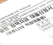 코로나 상환유예 종료 코앞…아직도 76조·35만 명 남았다