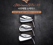 한국미즈노, 200명 초청 ‘미즈노 프로(Mizuno Pro) 24 사전체험 쇼케이스’ 진행