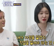 '돌싱포맨' 김새롬 "女 돌싱 아이콘 되고파, 현재 열애 중" 솔직 고백[종합]