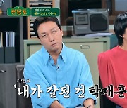 차지연 "내가 잘된 건 탁재훈 덕…과거 나 보고 '잘되겠다'고" (짠당포)