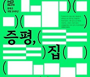 '스무살의 젊은 도시' 증평 개청 20주년 기념 기록전시회 개최