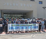 한동대 청소노동자노조 파업 돌입…"학교 충원합의 이행 거부"