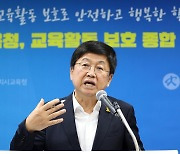 세종교육감 "교사 절규 불법으로 모는 것은 매우 우려스런 접근"