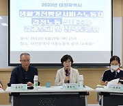 "방문서비스 노동자, 열악한 노동조건·감정노동 시달려"