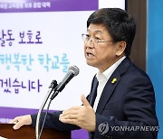 '교육활동 보호 종합대책' 발표하는 최교진 세종교육감