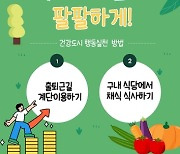 금천구, '채식하고, 계단타고' 건강도시 행동 개시