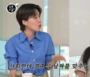 [종합] 장도연, "다비치 이해리 결혼식 사회…나한테 날짜 맞추더라" ('살롱드립2')