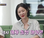 [종합] '돌싱' 김새롬 "현재 열애 중"…"예쁘고 성격 좋고 돈도 벌어" 자신감('돌싱포맨')