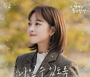 훈정양, 오늘(30일) '이 연애는 불가항력' OST '나일 수 있도록' 발매