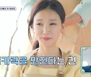 신성, 박소영과 첫 정식 데이트→포도잼 체험 농가에서 다정한 스킨십 '폭발' ('신랑수업')