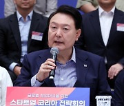 연이은 경제행보 尹, 이번엔 스타트업…"복합위기, 혁신으로 극복"(종합)