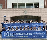 서울도시과학기술고, 사우디아라비아 지푸라 현장실습 실시