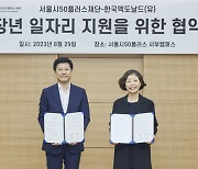 한국맥도날드, 서울시와 손잡고 중장년 일자리 지원 나서