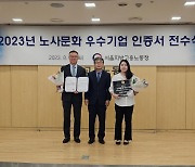 풀무원푸드머스, ‘2023년 노사문화 우수기업’ 선정