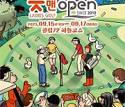 '새로운 이름으로 산뜻한 출발' OK금융그룹 읏맨 오픈, 9월 15일 개막