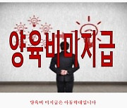 '명단 공개'까지 해도…양육비 지급률은 9%뿐