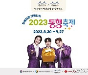 롯데온, 백년가게∙백년소공인 성장돕는 '2023 동행축제' 진행