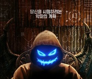 정종연 PD 신작 '데블스 플랜', 9월26일 공개 확정…티저 포스터 공개