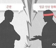 "숨통 트이나 했더니"…조선·철강·자동차 업계 '노조 리스크' 습격