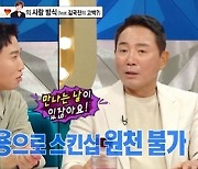 이봉원, 박미선 스킨십 고백에 "내용증명 보내려 했다" 발끈