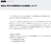 日정부, 야후재팬 행정지도…네이버에 410만 명 위치정보 동의 없이 제공