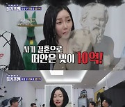 낸시랭 "사기결혼으로 10억 빚, 그래도 난 어리고 예쁘고 날씬하고 건강해" ('돌싱포맨')