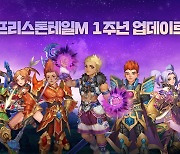 모바일 MMORPG '프리스톤테일M', 국내 서비스 1주년 기념 대규모 업데이트 진행