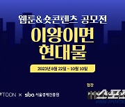 엔씨소프트의 플랫폼 버프툰, SBA와 함께 웹툰 및 숏콘텐츠 공모전 실시