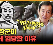 [뉴스킹] 전 독립기념관장 "홍범도, 독립군 대표해 공산당 입당..독립군 생존 위해"