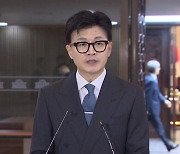 한동훈 "사형제 존속 중...집행 시설 제대로 관리하라"