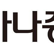 하나증권, 지역 발전소 3곳 매각 착수…인수 8년 만