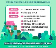 '국토녹화 50주년 기념'… 산림청, 전국 100대 명품숲 선정