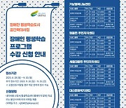 여주시 장애인 친화 평생학습공간 확대 본격화