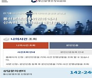 방통위, 통신분쟁조정 모바일 서비스 시작