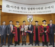 뇌사상태서 6명 생명 살리고 떠난 고려대생…명예학사학위 받다