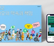 카카오 ESG 보고서, 글로벌 경연서 수상