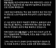 `홍범도 흉상 이전`에 뿔난 노원구청 `육사 음악회 행사` 취소