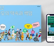 카카오 ESG 결과물, 글로벌 경연 대회서 최고등급 수상