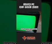 [동영상] 80년대 PC, 대우 아이큐 2000! 직접 켜보니 넘 신기해!