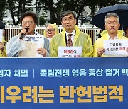 “윤 정부 국방부, 홍범도 장군 명예 더럽혀…역사 쿠데타 멈춰라”