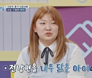 서장훈, 육아 회피하는 황유림에 “책임감 배운 적 없는 사람 같아” 지적 (고딩엄빠4)